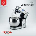 Pétrin Électrique Hommer 12L 2000W – Robot Pâtissier Professionnel avec Bol en Acier Inoxydable