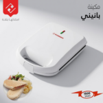 Appareil Sandwich HOMMER 1500W – 3 Sandwichs