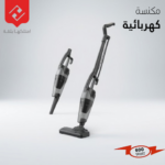 Aspirateur Balai hommer 2en1 – 600 W